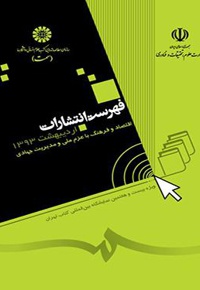 لیست کتابهای سازمان سمت